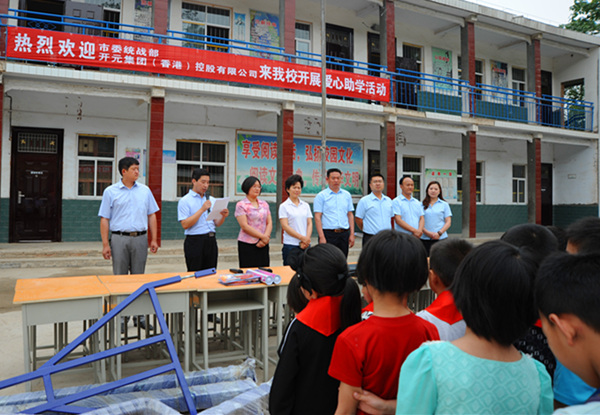不忘感恩，開元集團(tuán)“愛心助學(xué)”在行動！