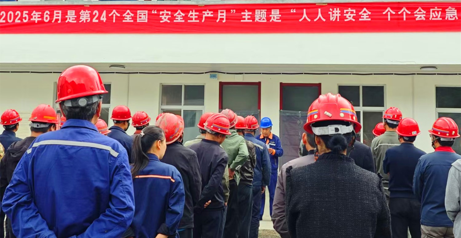 人民至上，生命至上｜王家河選廠“安全生產(chǎn)月”活動正式啟動