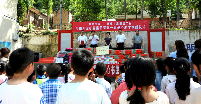 書香校園，愛滿開元 “書香校園——開元書屋援建工程”系列慈善活動首站開啟