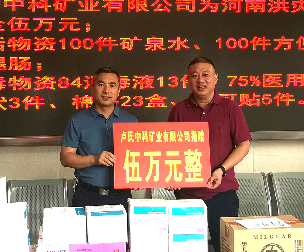 抗擊洪災(zāi)，盧氏中科在行動